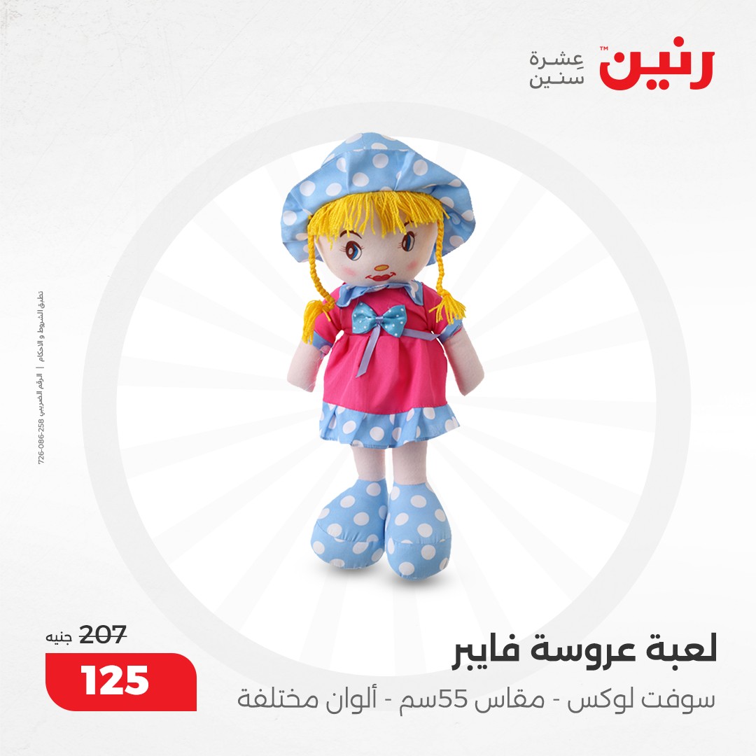 raneen offers from 17dec to 18dec 2024 عروض رنين من 17 ديسمبر حتى 18 ديسمبر 2024 صفحة رقم 84